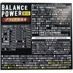 HAMADA 健康俱樂部 Balance PowerBIG 黑可可 2袋(4條)入【補充劑】