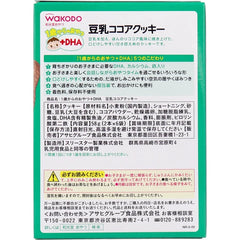 和光堂 1歲起的點心+DHA 豆奶可可餅乾 2條×6袋【嬰兒食品】