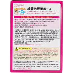 和光堂 嬰兒小食+Ca 綠黃色蔬菜波波餅 15g×3袋【嬰兒食品】