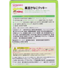 和光堂 1歲起的點心+DHA 黑豆黃豆粉餅乾 2條×6袋【嬰兒食品】
