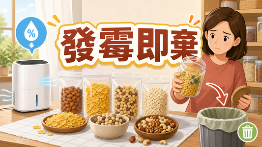黃曲霉毒素安全指南封面圖，提醒發霉堅果和穀物零食應即棄