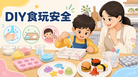 DIY食玩安全封面圖，家長陪同小朋友在乾淨餐桌上製作食玩