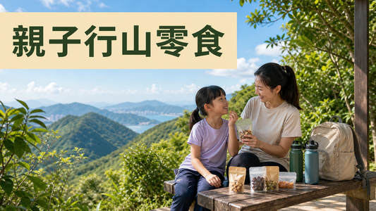 香港親子行山背囊旁放有水樽與無品牌獨立包裝零食並遠眺綠色山徑