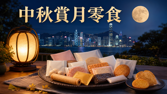 香港中秋月色下的戶外桌面放有無品牌獨立包裝日韓甜鹹零食拼盤與燈籠