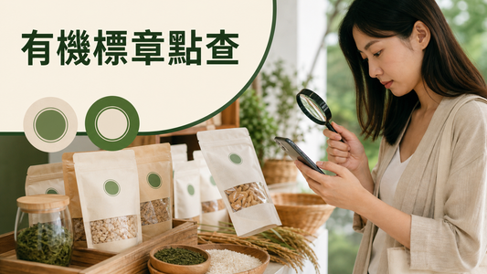 香港消費者以手機和放大鏡核對無品牌日韓零食包裝上的有機標章與認證資料