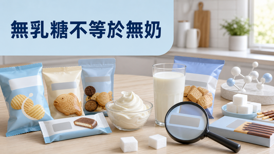 香港消費者比較無品牌日韓零食的無乳糖聲稱、奶類配料和致敏原提示