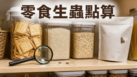 無品牌乾貨罐、零食包與放大鏡旁有少量米象及食品蛾剪影，示意廚櫃蟲害檢查