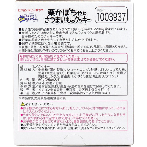 Pigeon 嬰兒食品 健康補鈣 栗子南瓜與蕃薯餅乾 25g×2袋入