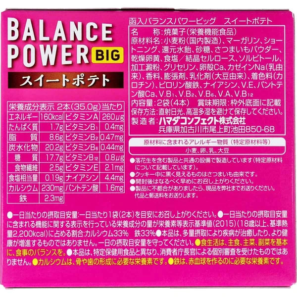 HAMADA 健康俱樂部 Balance Power BIG 蕃薯味餅乾 2袋（4條）入【補充劑】