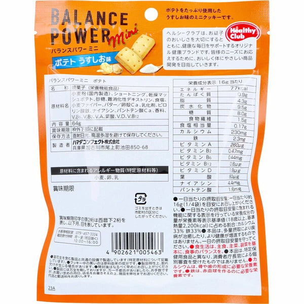 HAMADA 健康俱樂部 Balance Power Mini 馬鈴薯餅乾 淡鹽味 64g