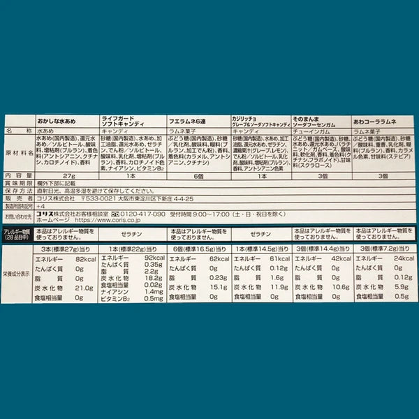 Coris 雜錦糖果盒