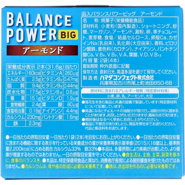 HAMADA 健康俱樂部 Balance Power BIG 果味餅乾 2袋（4條）入【補充劑】