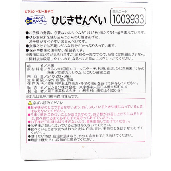 Pigeon 嬰兒點心 健康鈣質 紫菜餅乾 2片×6袋 嬰兒食品