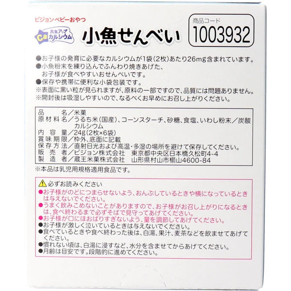 Pigeon 嬰兒點心 健康提升鈣 小魚仙貝 2片×6袋 嬰兒食品