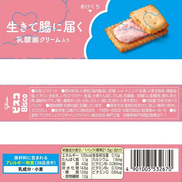 固力果 15片裝Bisco 餅乾 x 10盒入＜全3種＞