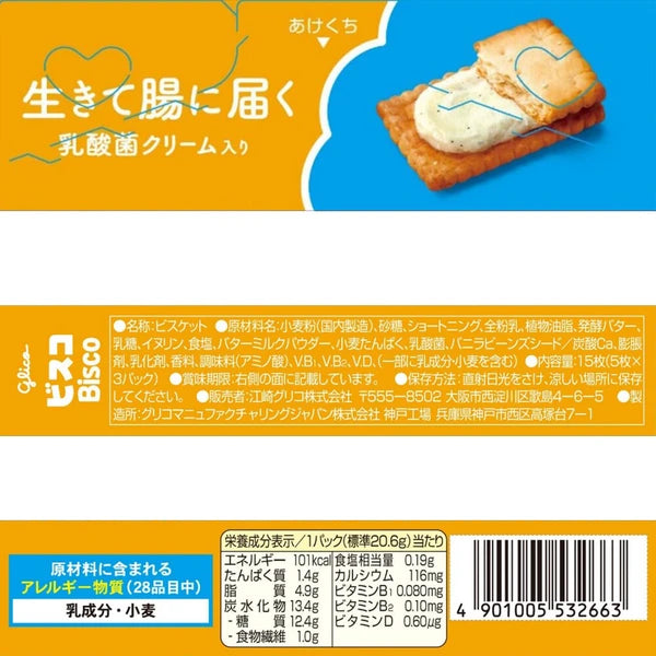 固力果 15片裝Bisco 餅乾 x 10盒入＜全3種＞