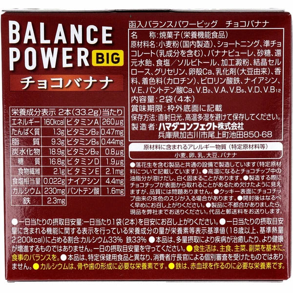 HAMADA 健康俱樂部 Balance Power Big 芝士香蕉餅乾 2包裝(4條)入