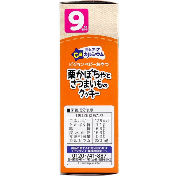 Pigeon 嬰兒食品 健康補鈣 栗子南瓜與蕃薯餅乾 25g×2袋入